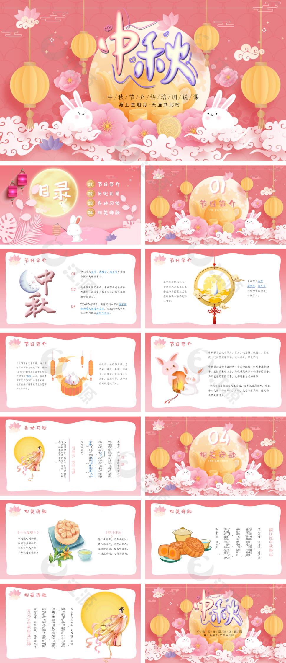 粉色剪纸风卡通中国传统节日介绍中秋佳节培训课件PPT模板