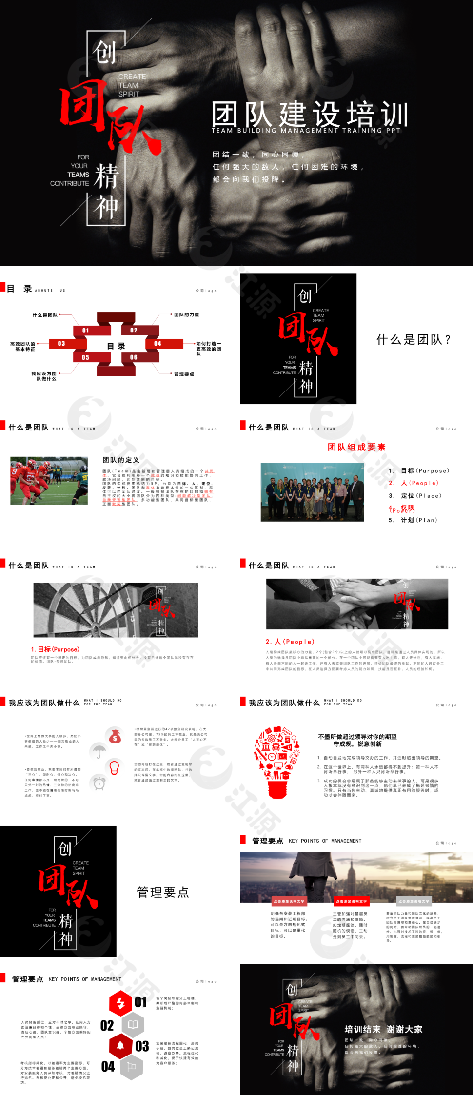 黑色商务风团队建设培训ppt模板
