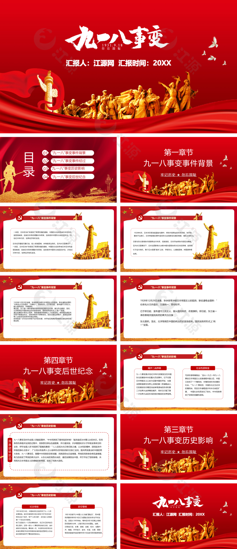红色九一八事变说课PPT模板