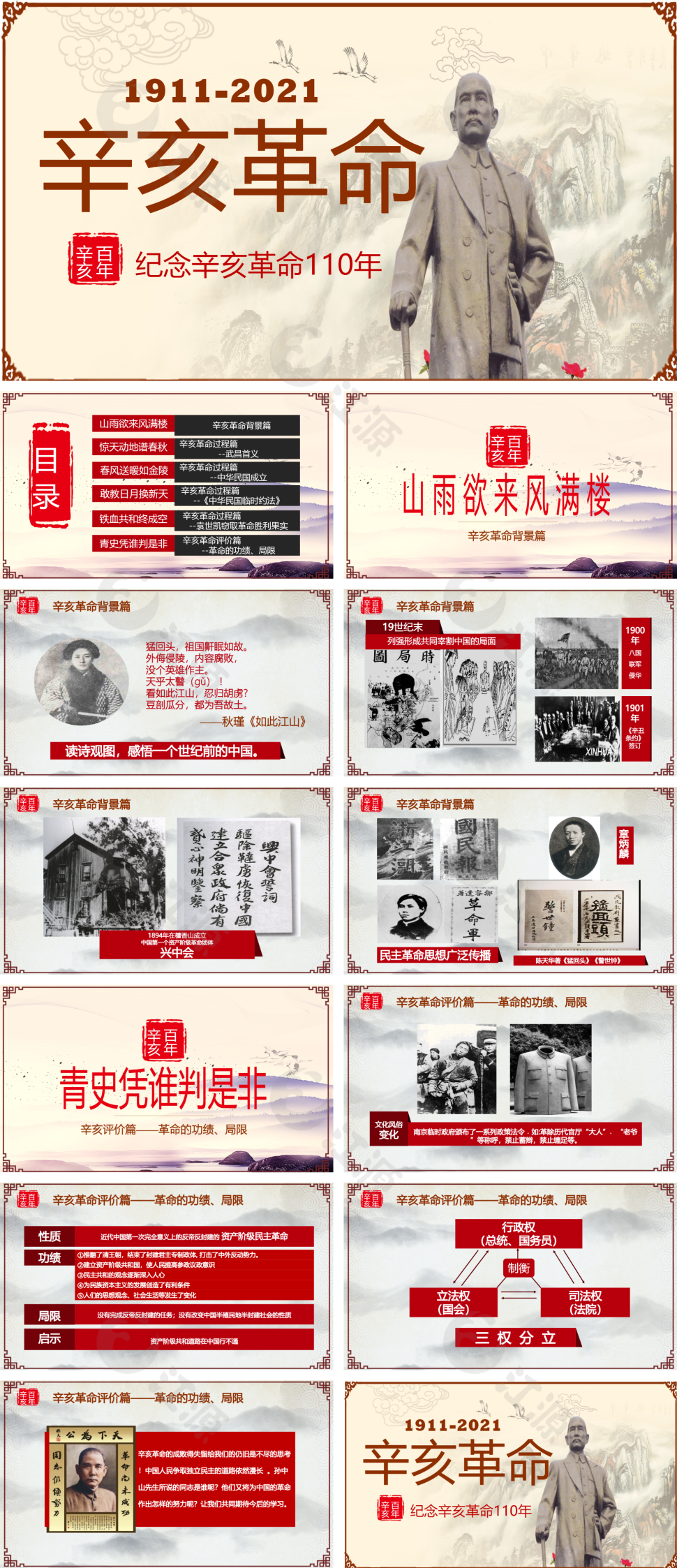 红色中国风辛亥革命PPT模板