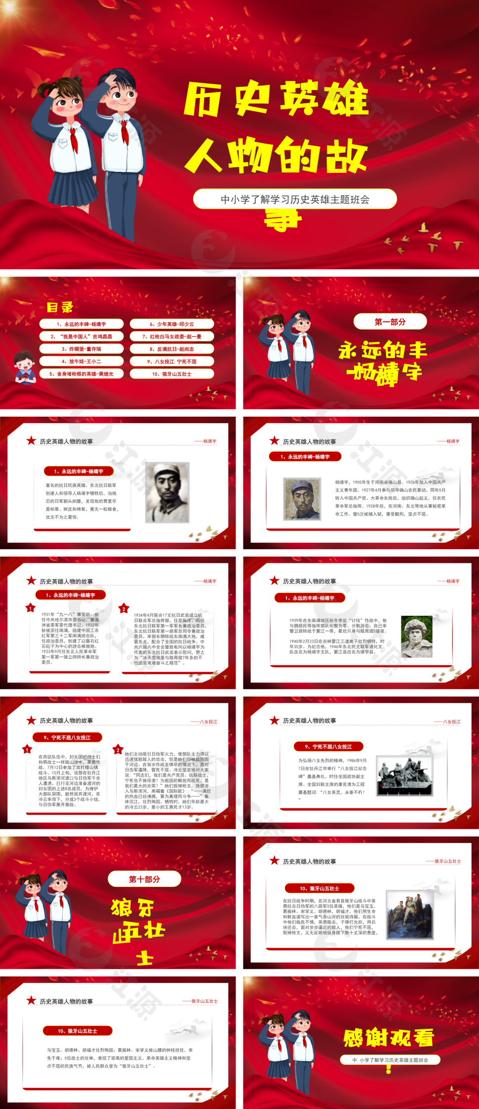 红色中国风中小学了解学习历史英雄人物的故事主题班会PPT