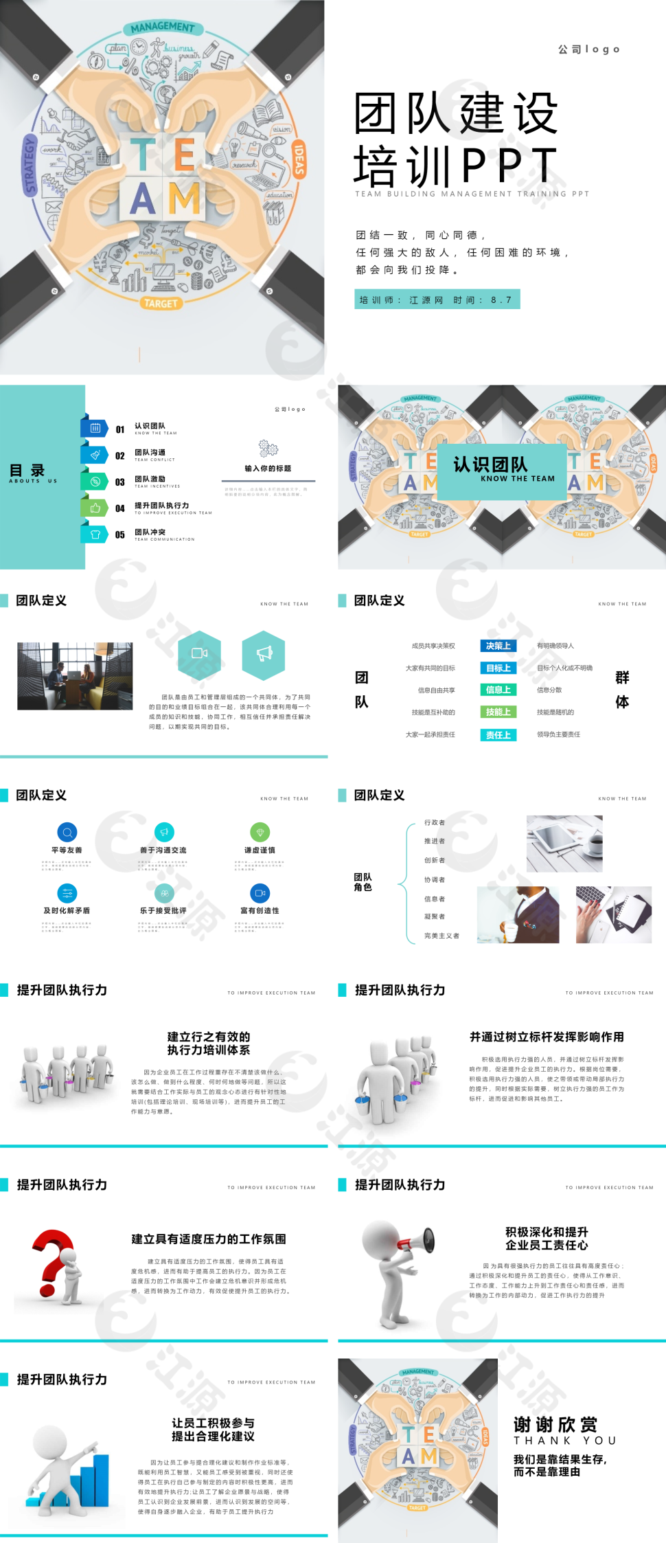 蓝色简约风团队建设PPT模板