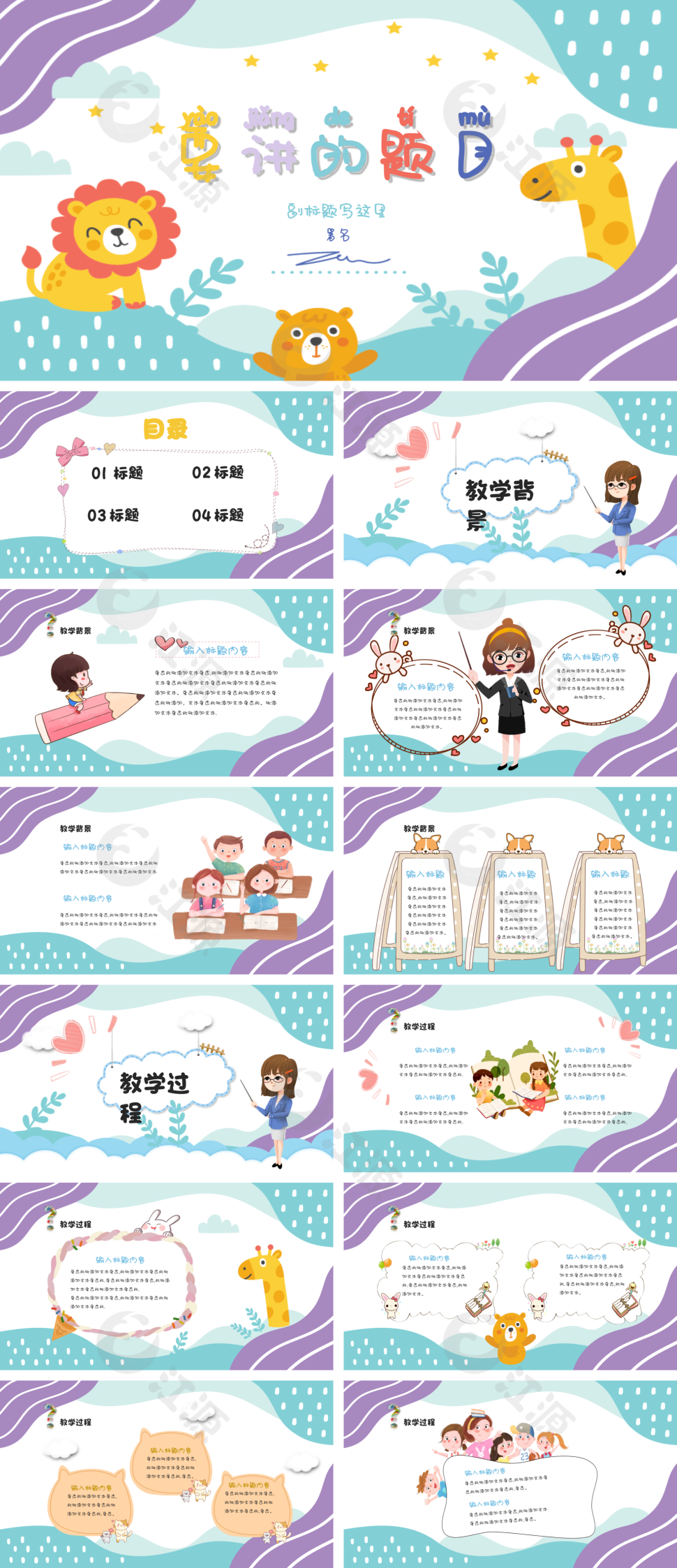 蓝紫色卡通风儿童幼儿园教育PPT模板