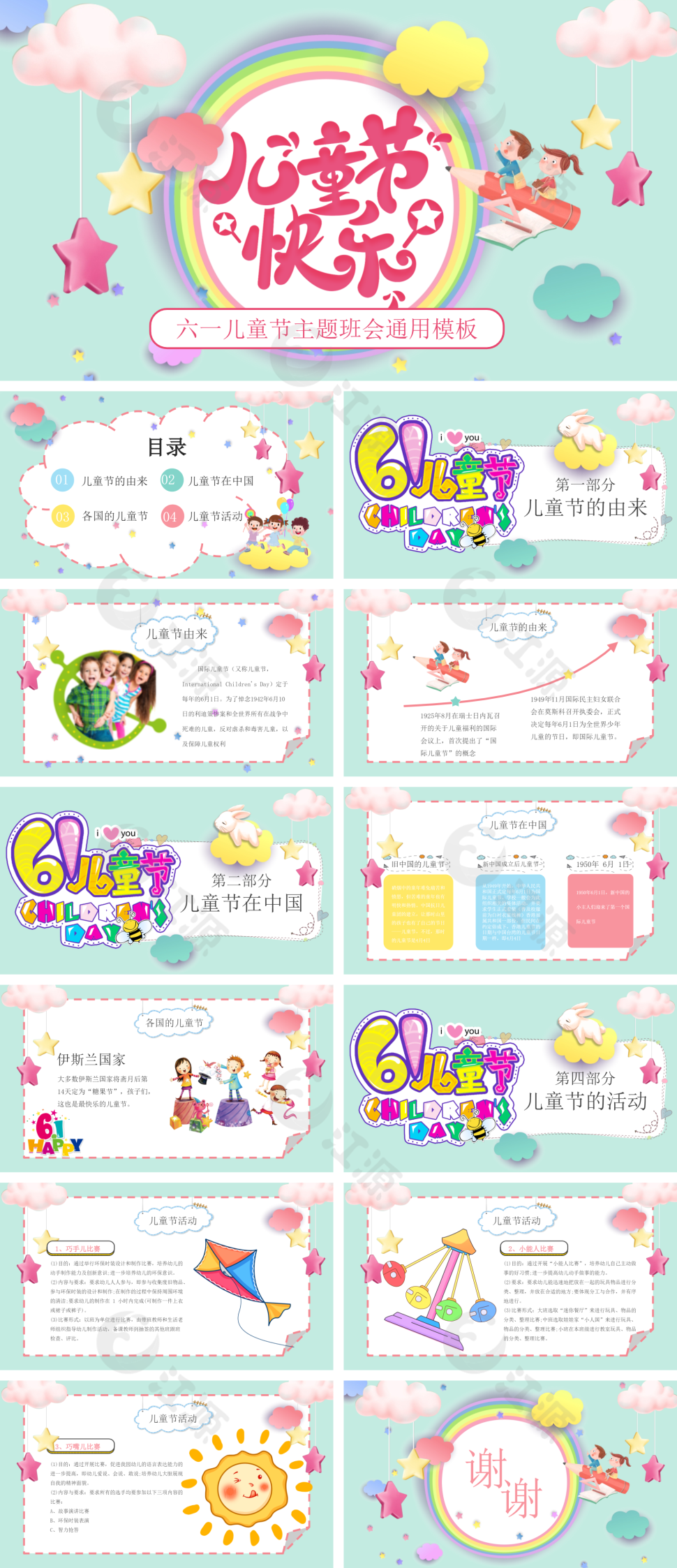 六一儿童节主题班会通用模板