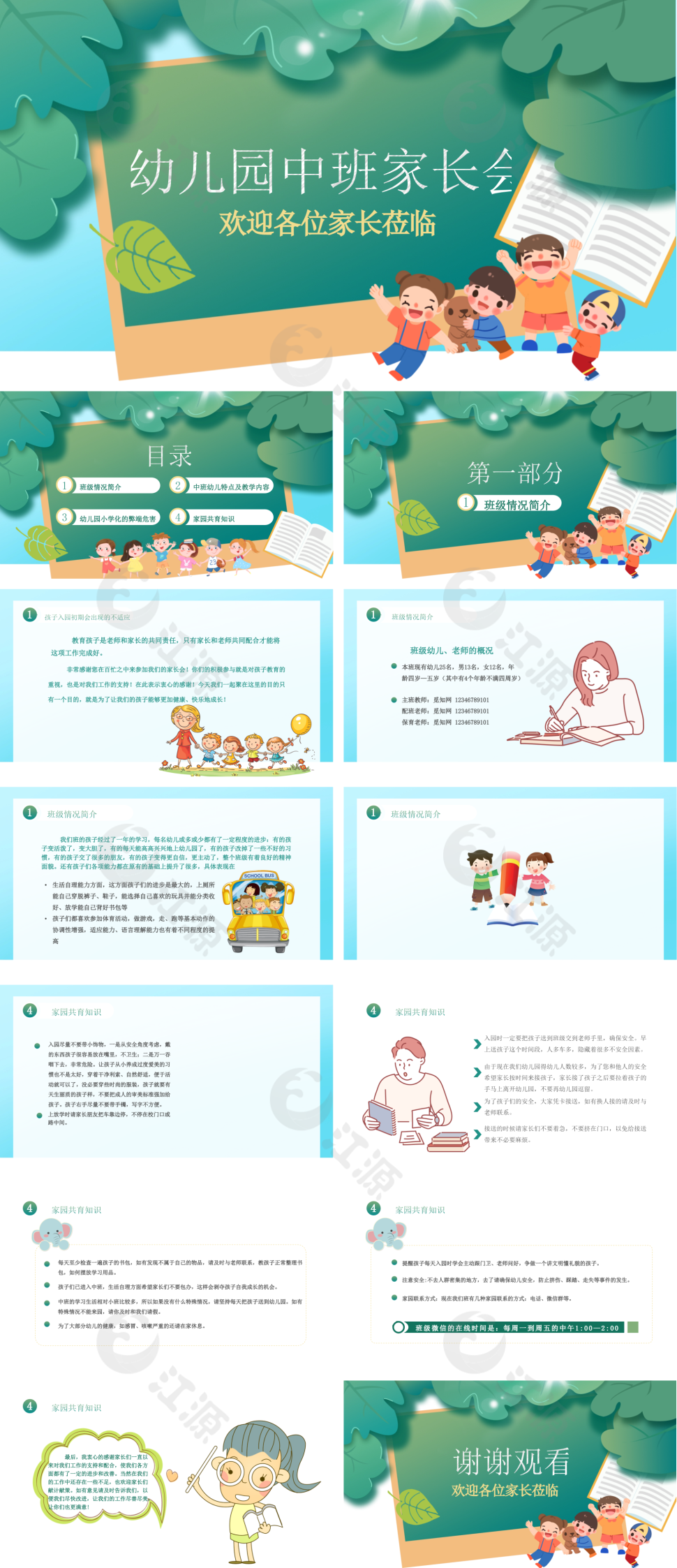 绿色浅色卡通清新幼儿园中班家长会动态PPT模板
