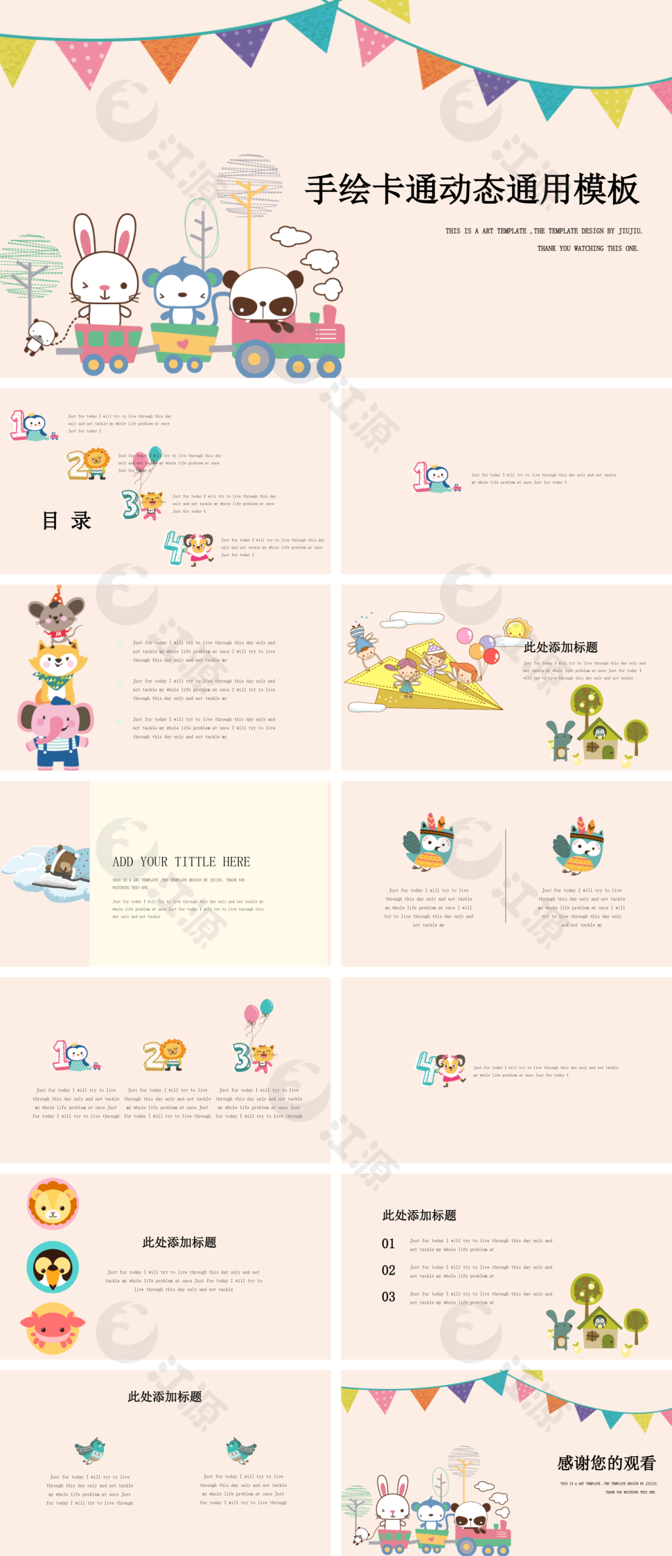 手绘卡通动态通用模板