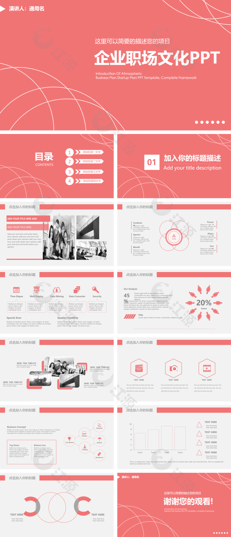 红色扁平化企业职场文化PPT模板