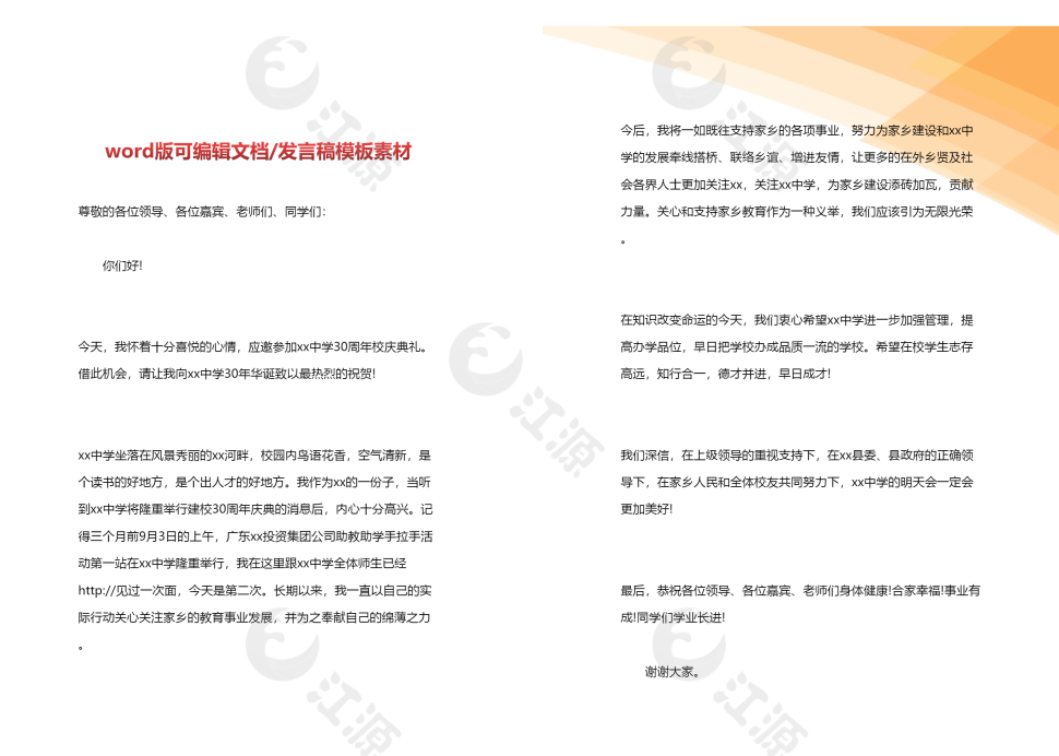 橙色表彰大会领导的发言稿