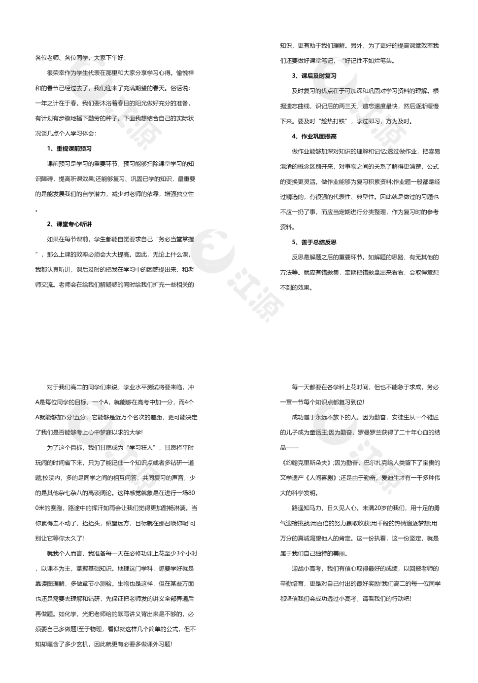 橙色高考学习交流活动发言稿