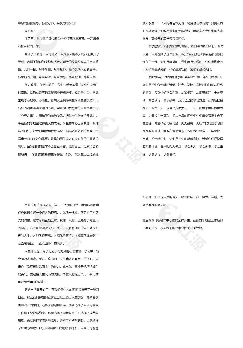 橙色教师代表开学典礼发言稿