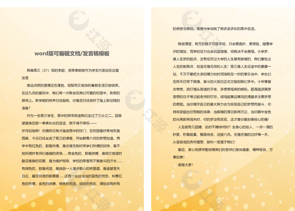 黄色升旗仪式学生发言稿