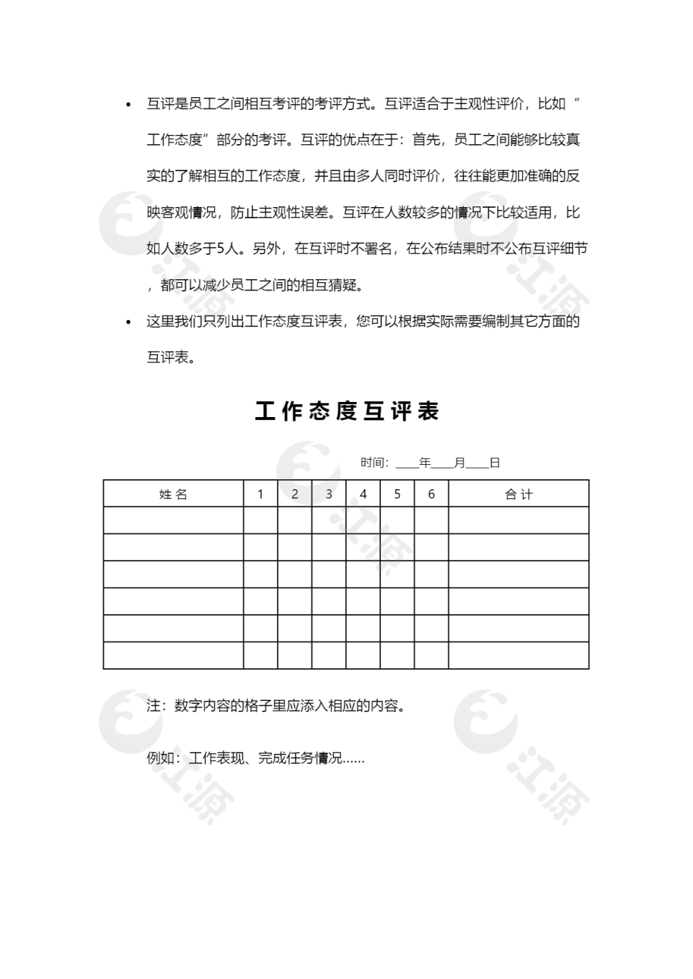 工作态度互评表