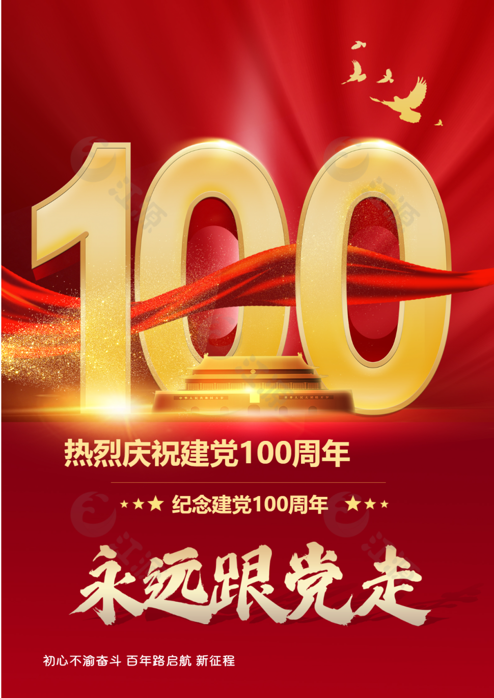 热烈庆祝建党100周年海报
