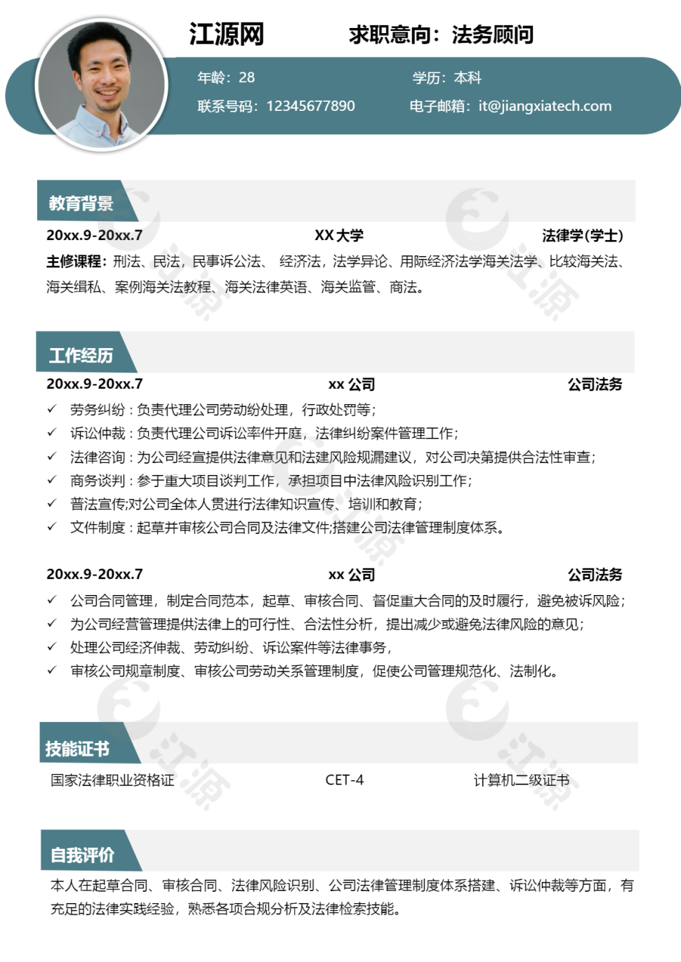 法务顾问1-3年简历word模板