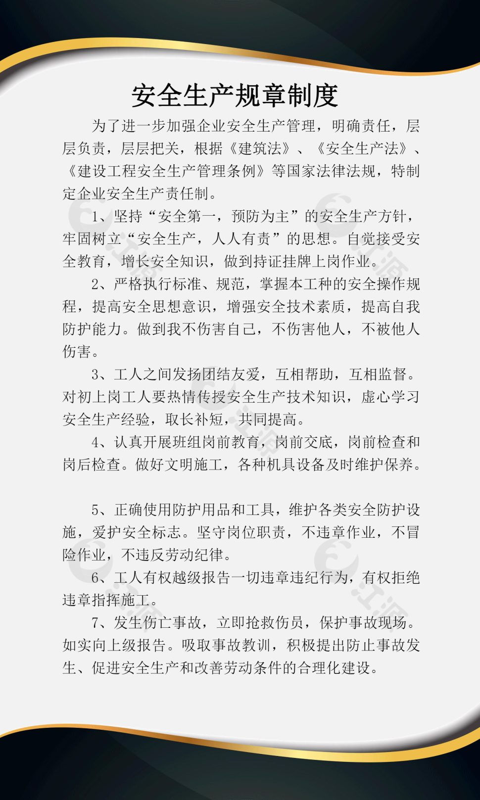 公司安全生产管理制度Word模板