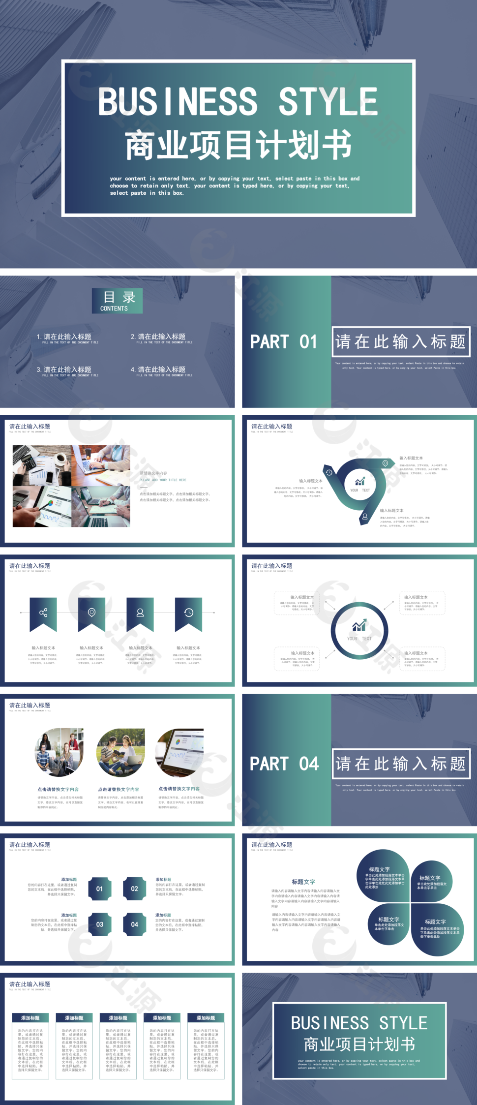 商务蓝商业项目计划书PPT模板