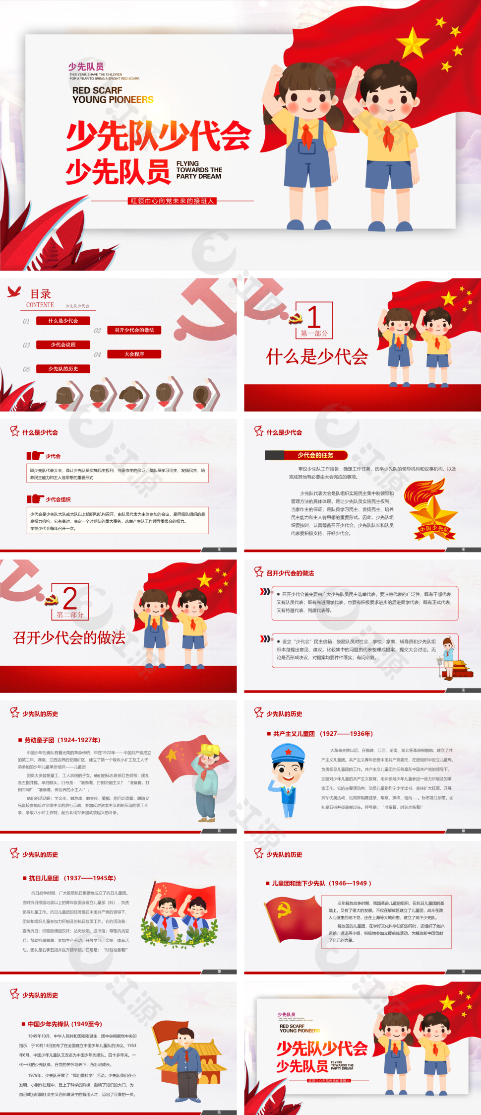 红色简约卡通插画少先队少代会动态PPT模板