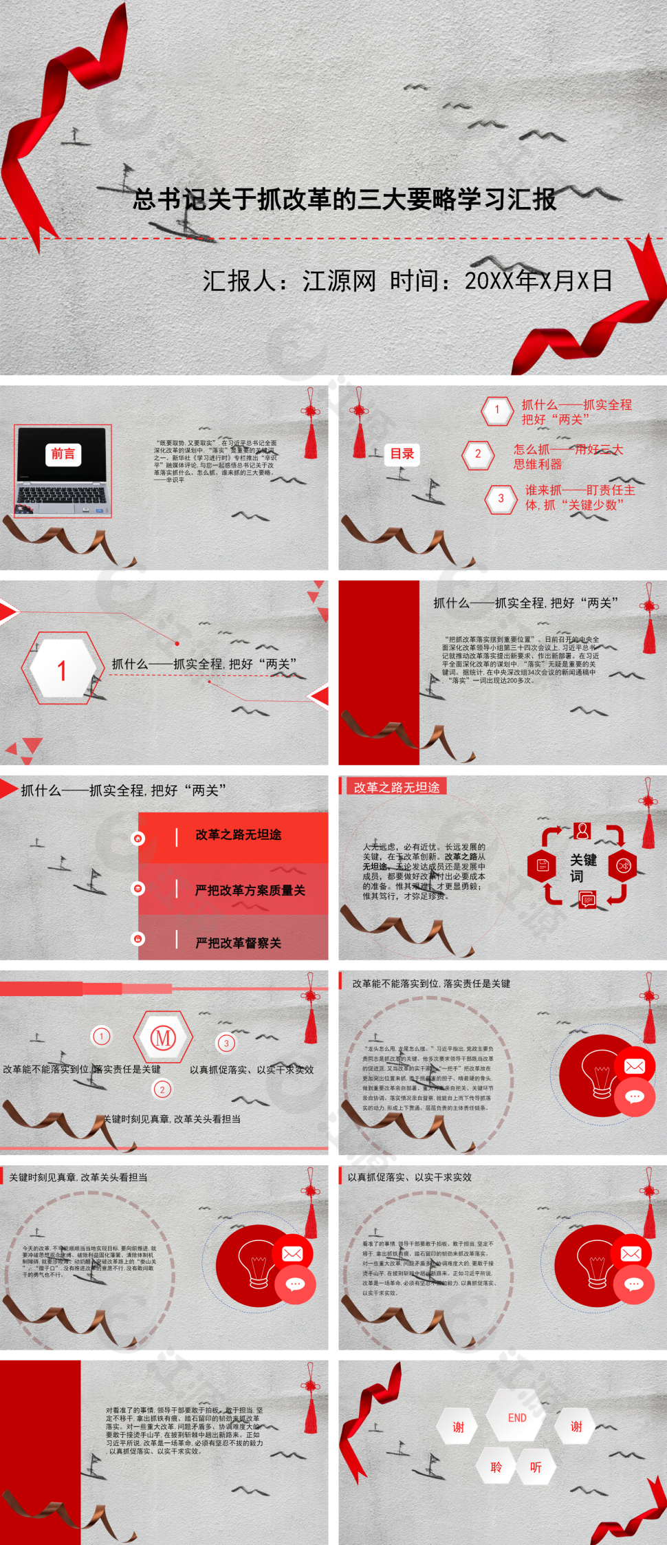 红灰色简约风抓改革的三大要略学习汇报模板