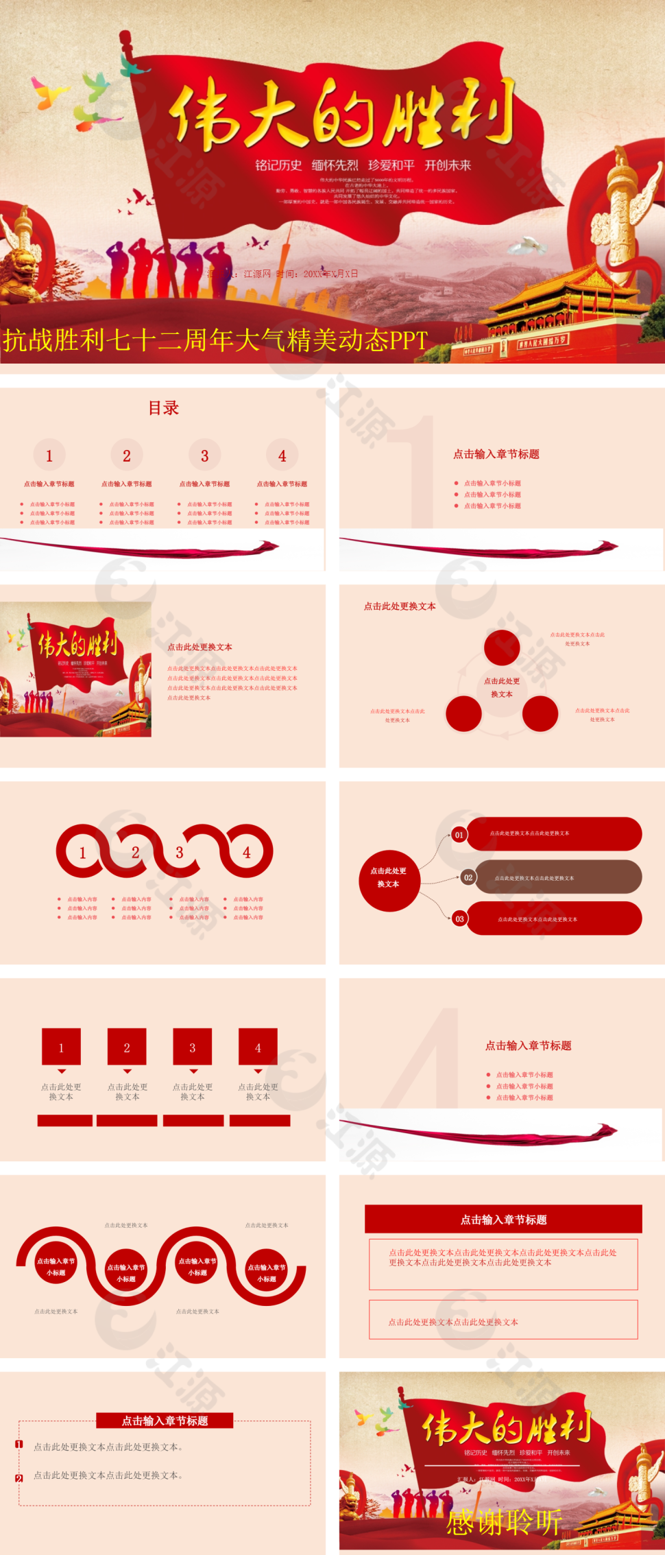 红色简约风抗战胜利大气精美动态PPT