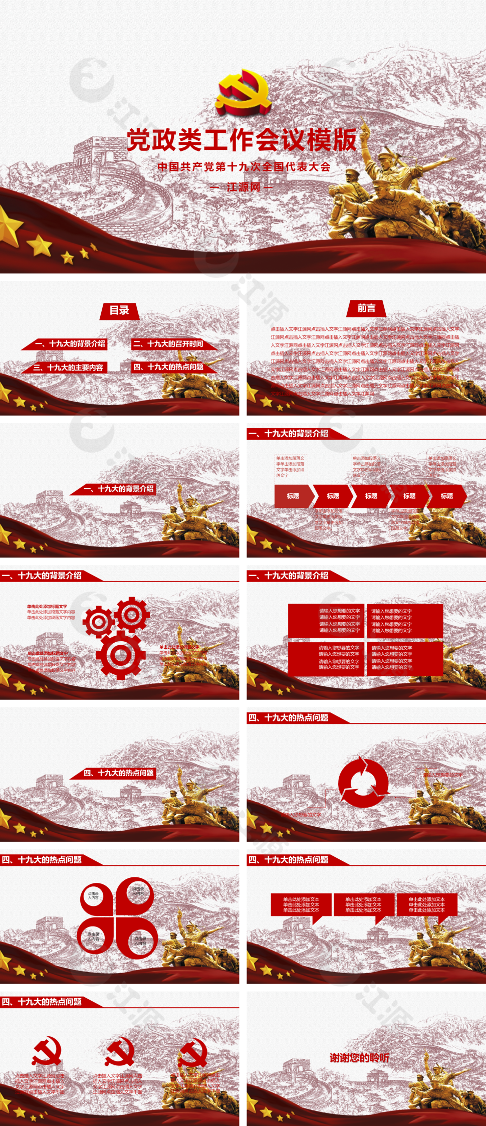 红色中国风党政类工作会议模版PPT模板