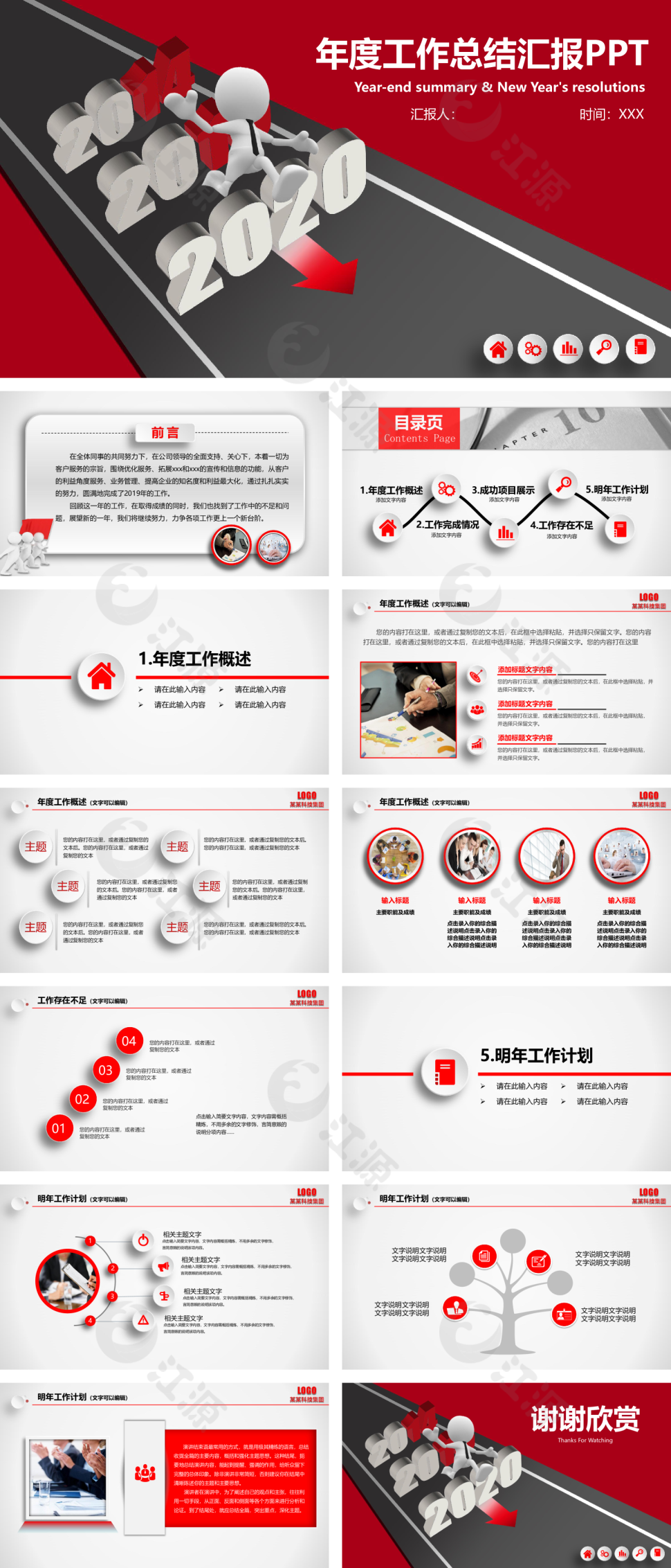 红色创意年度工作总结
