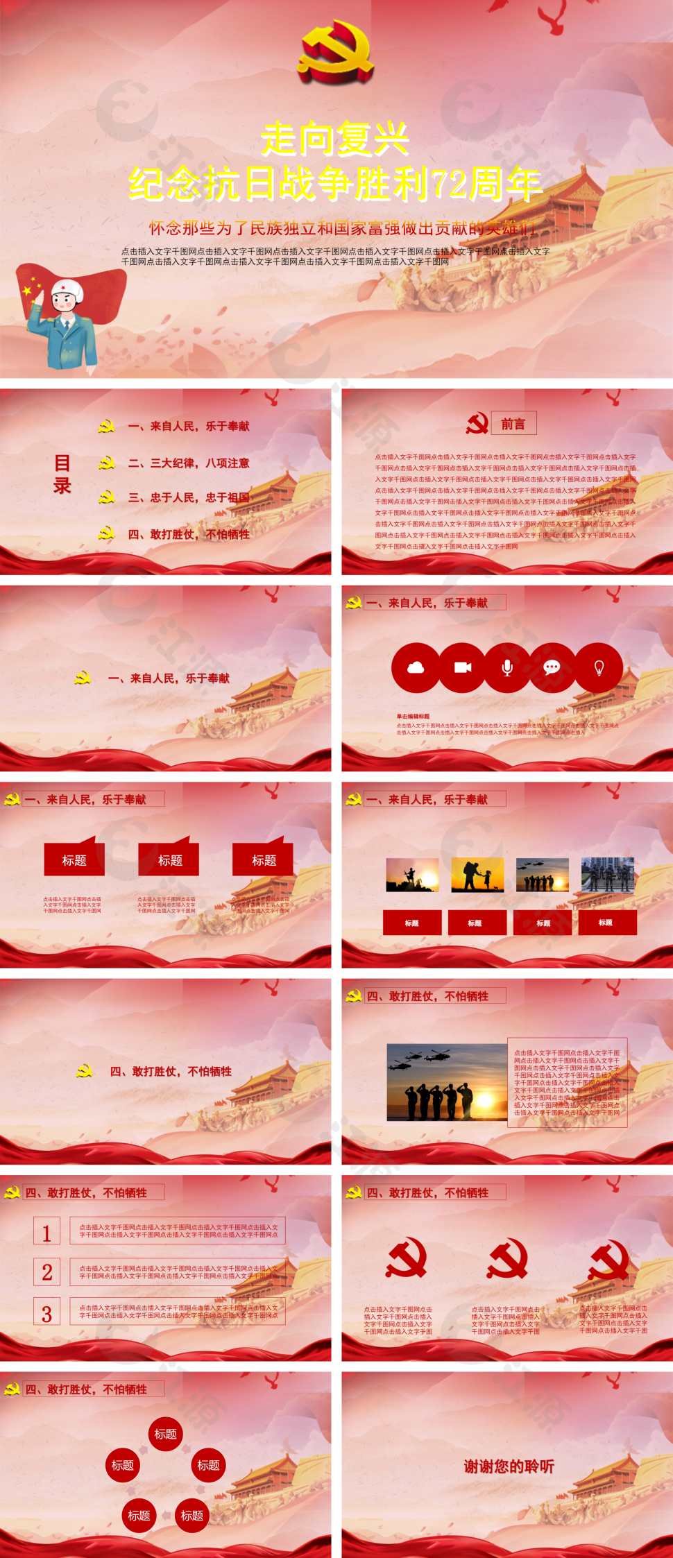 红色简约风纪念抗日战争胜利72周年PPT模板