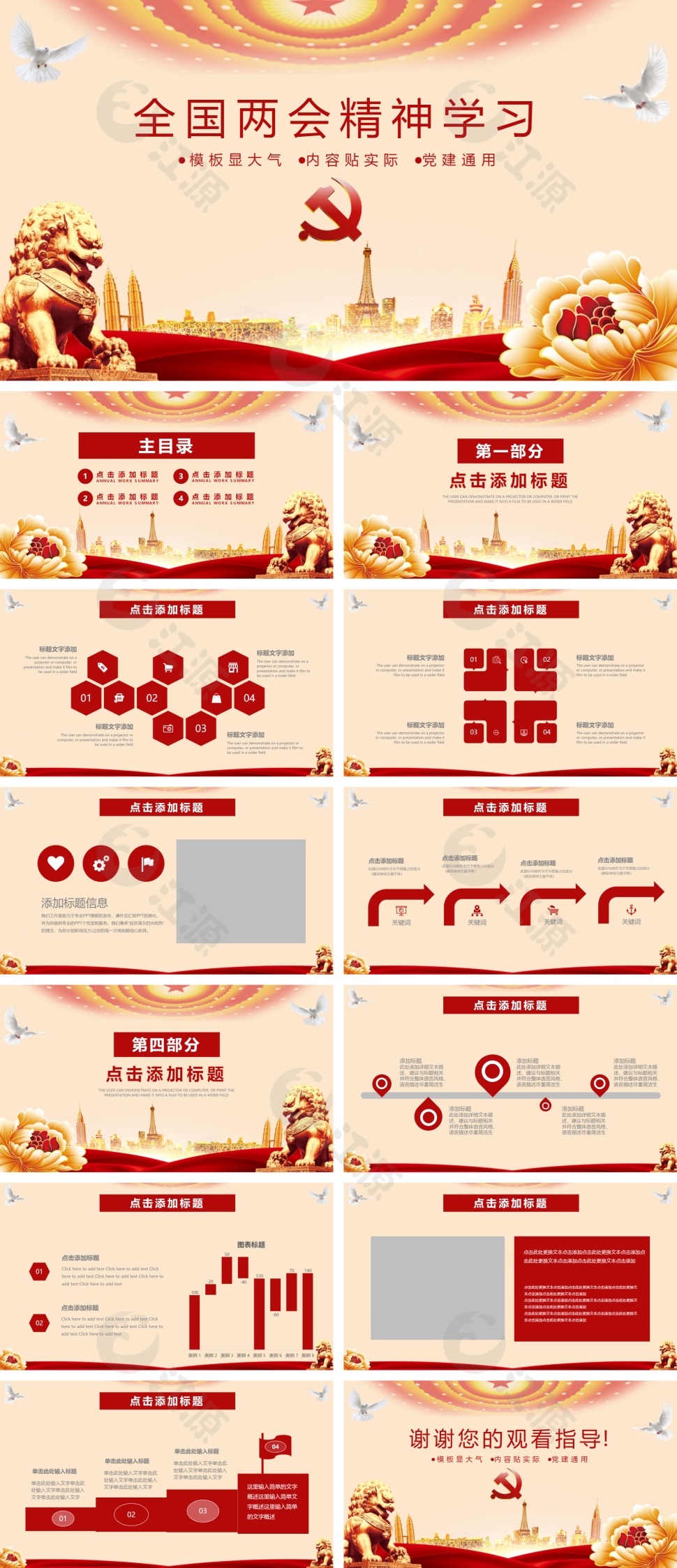 红色简约风全国两会精神学习PPT模板