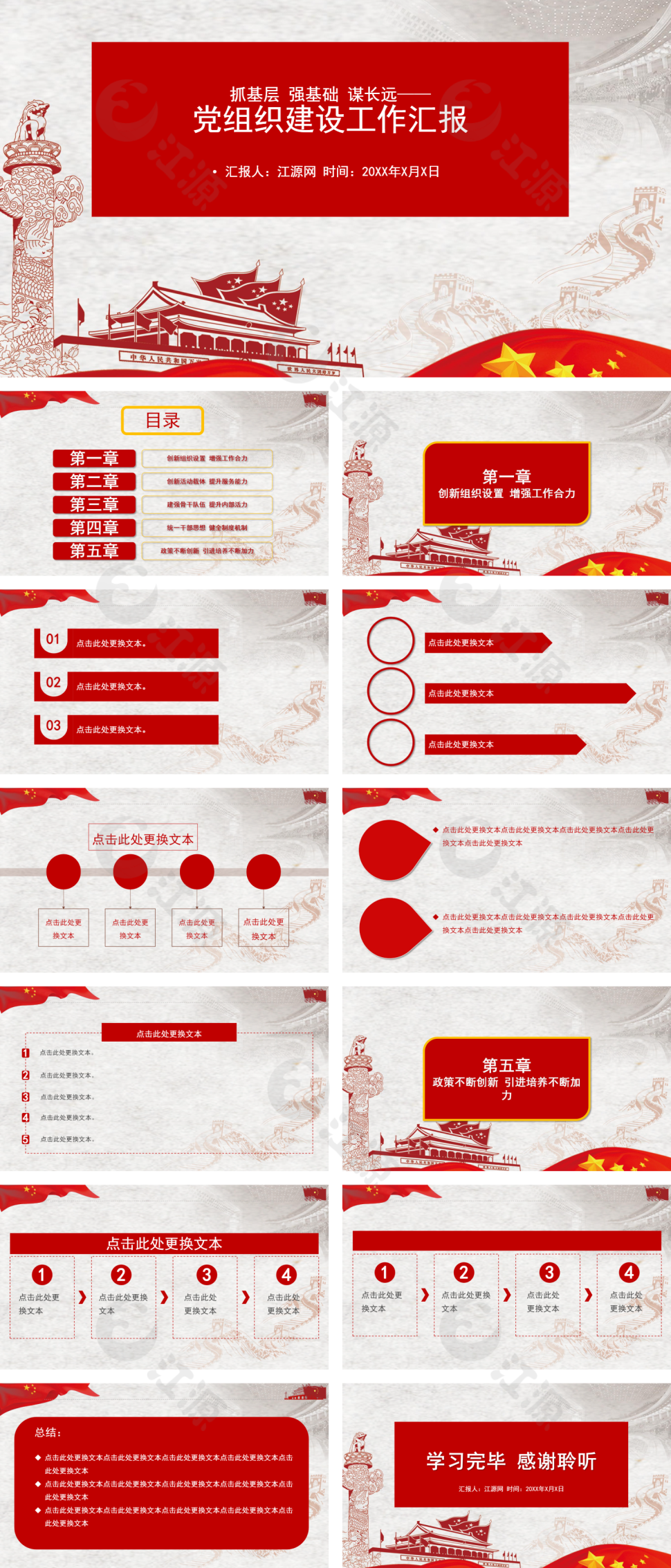 红色中国风党组织建设工作汇报PPT模板