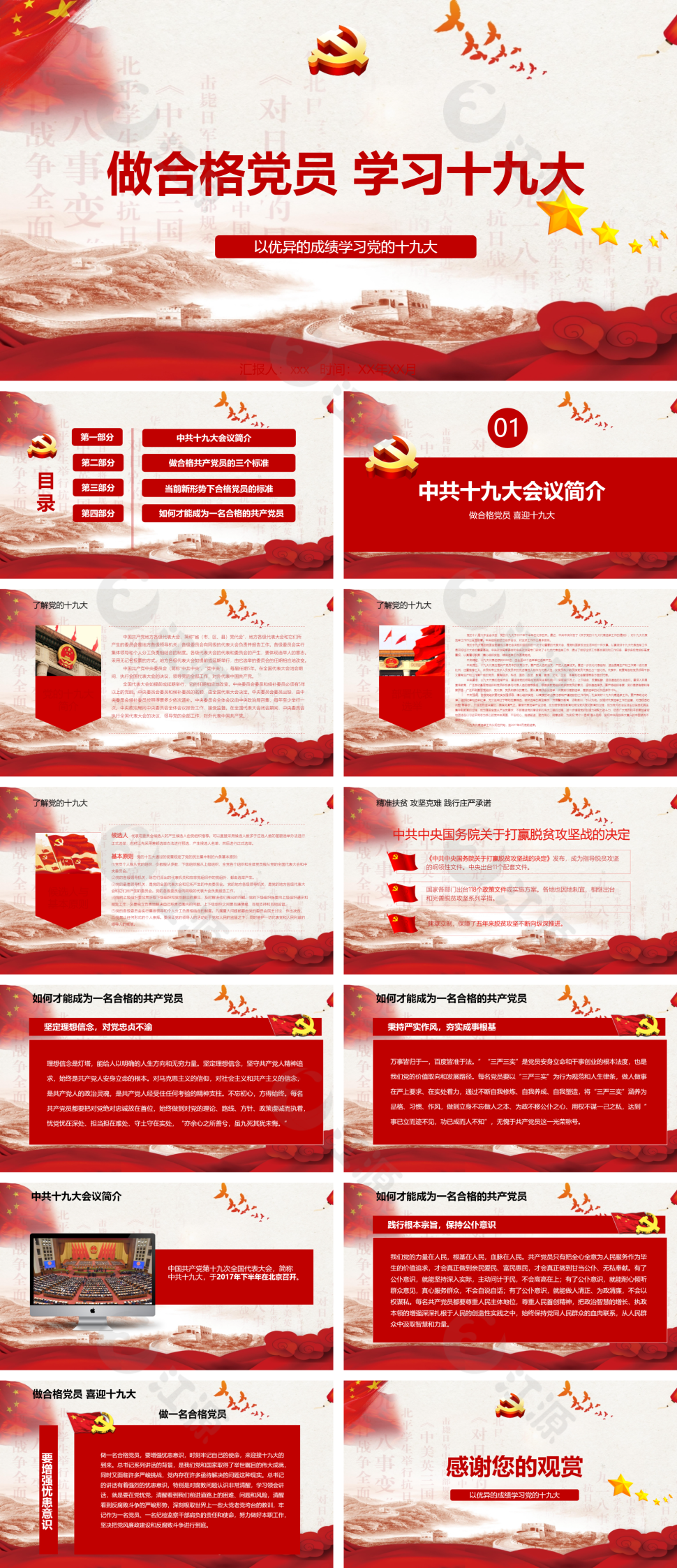 红色中国风学习党的十九大教育培训PPT