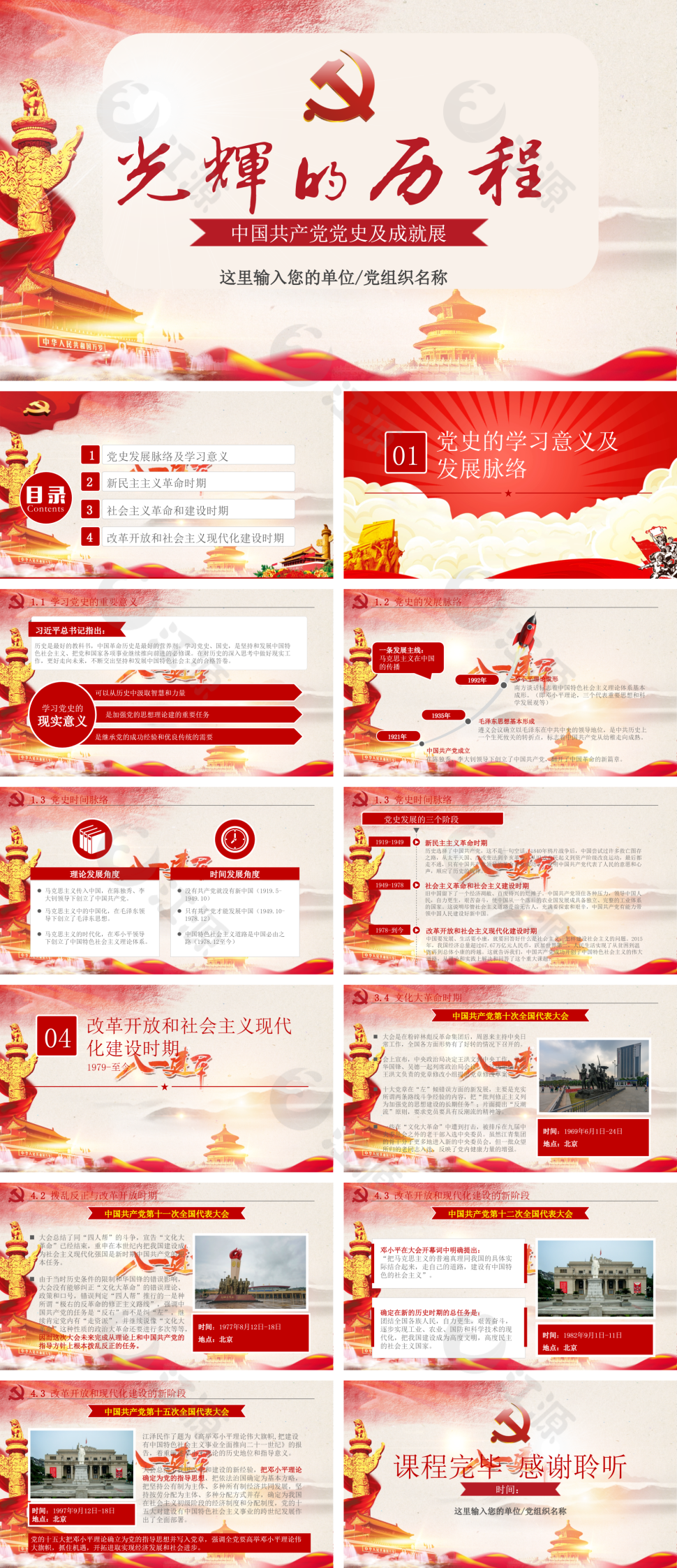 红色中国风中国共产党党史PPT模板