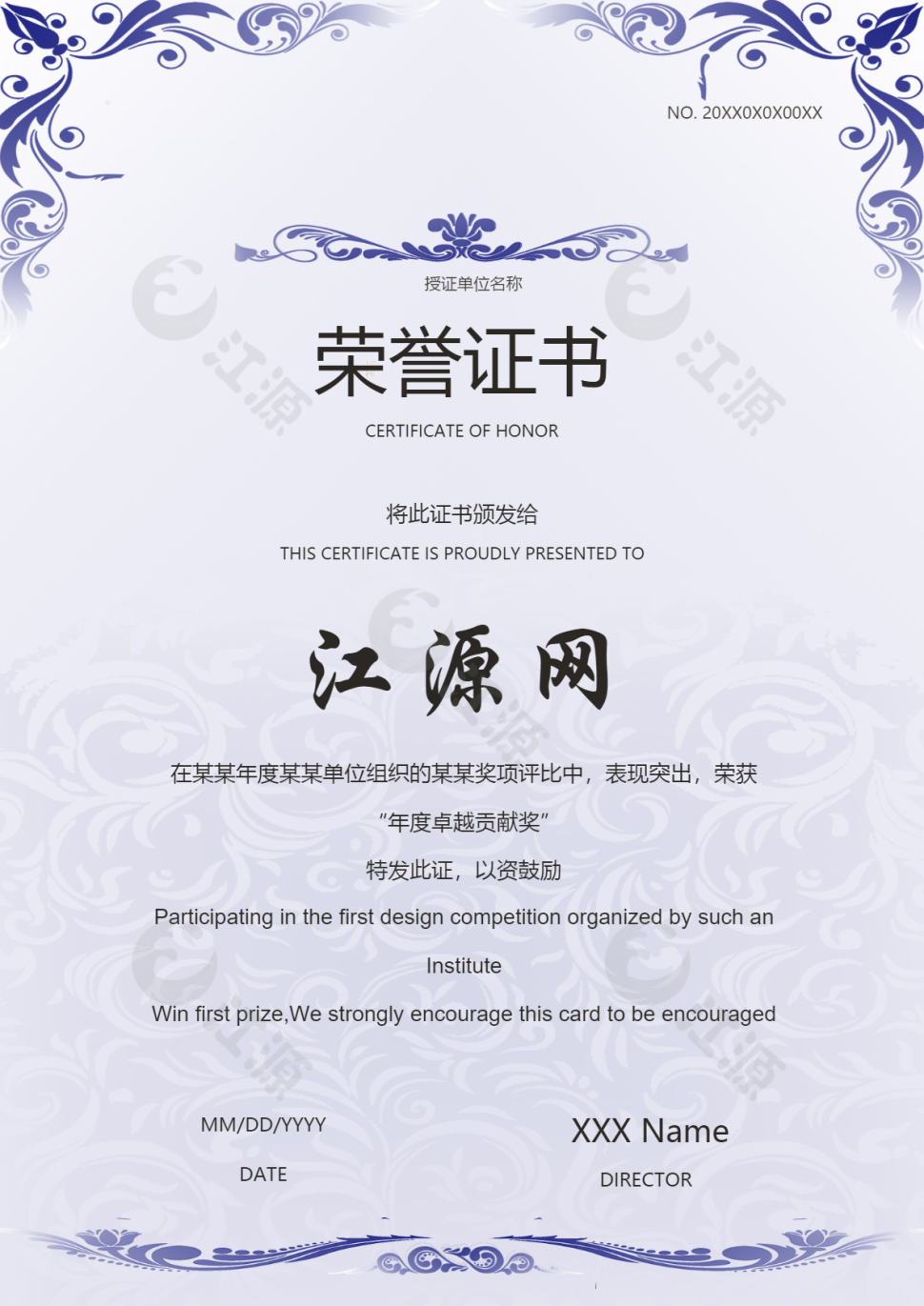 “年度卓越贡献奖”荣誉证书