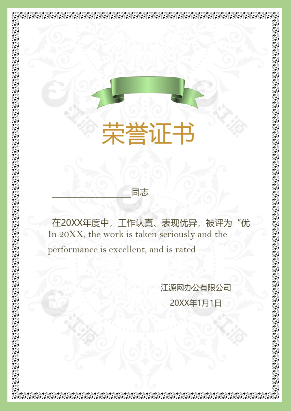 绿色优秀员工荣誉证书