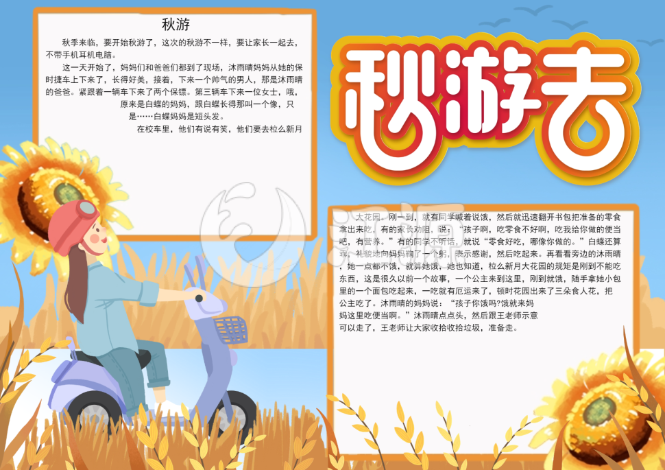 黄色秋游手抄报