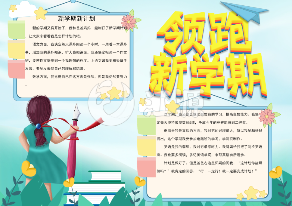 领跑新学期手抄报