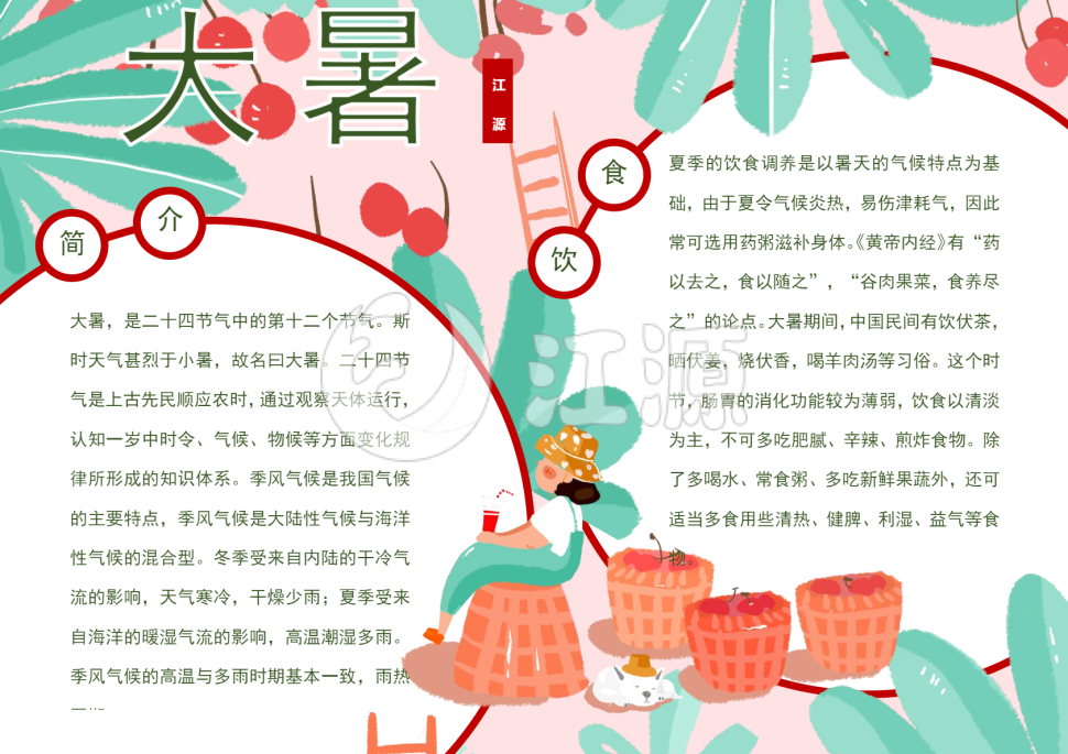 大暑手抄报文字版