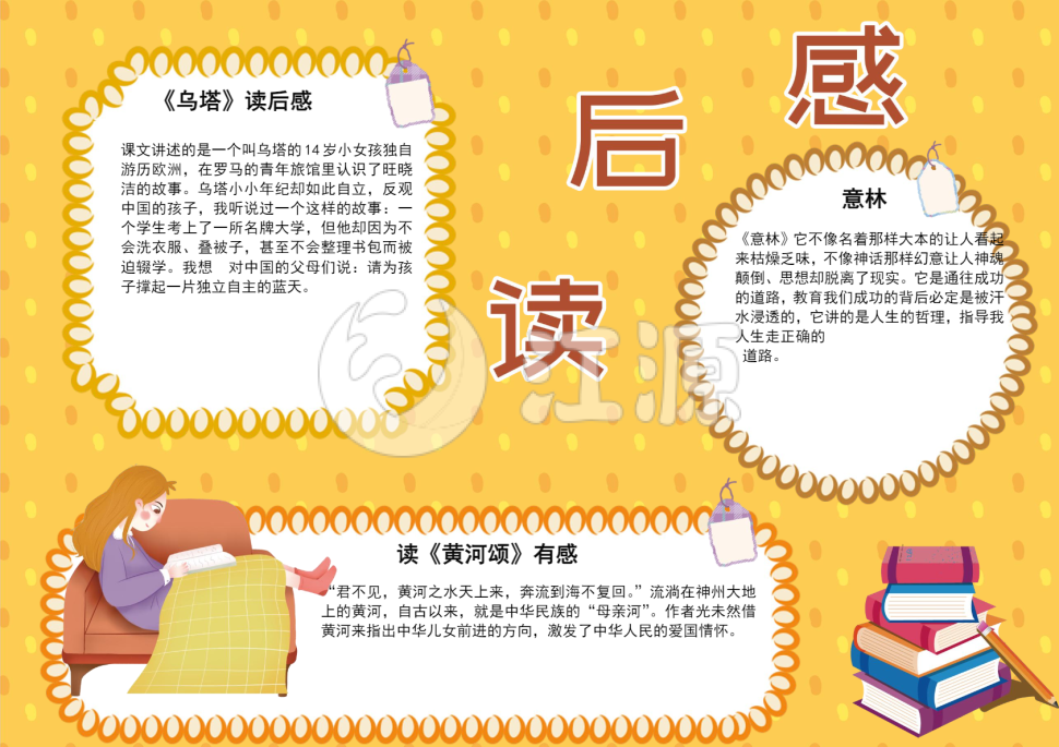 读后感分享小报