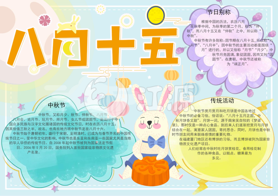 可爱兔子中秋节手抄报
