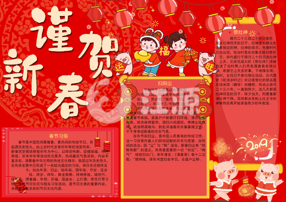 可爱春节小报
