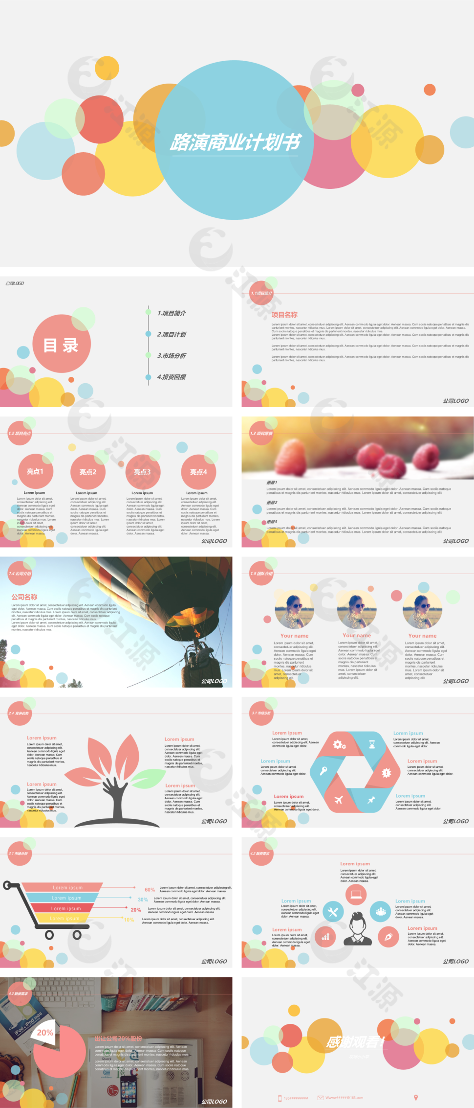创意商务创业计划书PPT模板