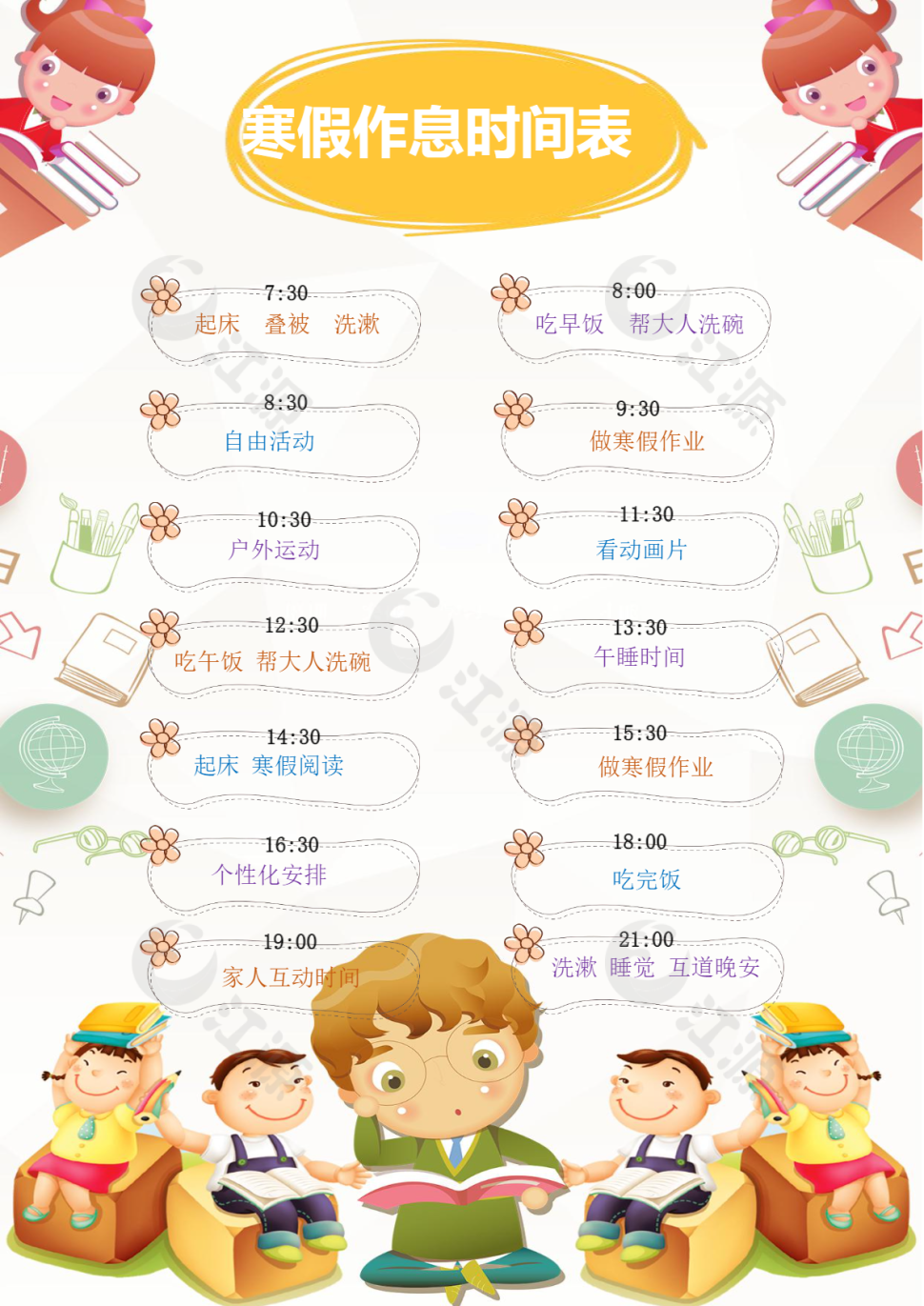 卡通人物寒假作息时间表word