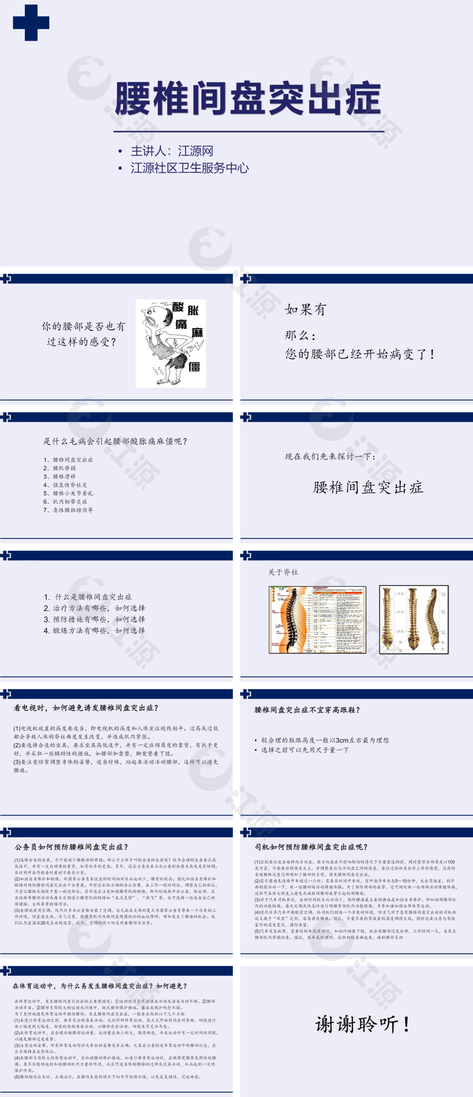 腰椎骨科护理查房腰椎间盘突出症PPT模板