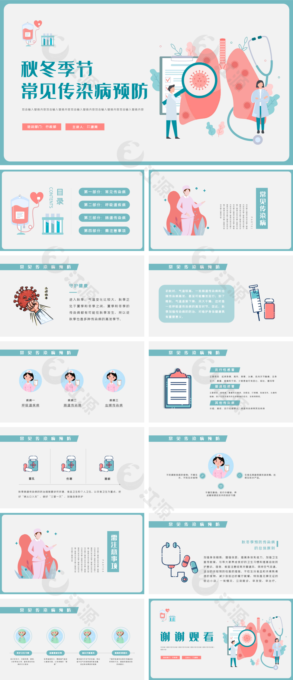 蓝色常见传染病预防PPT模板