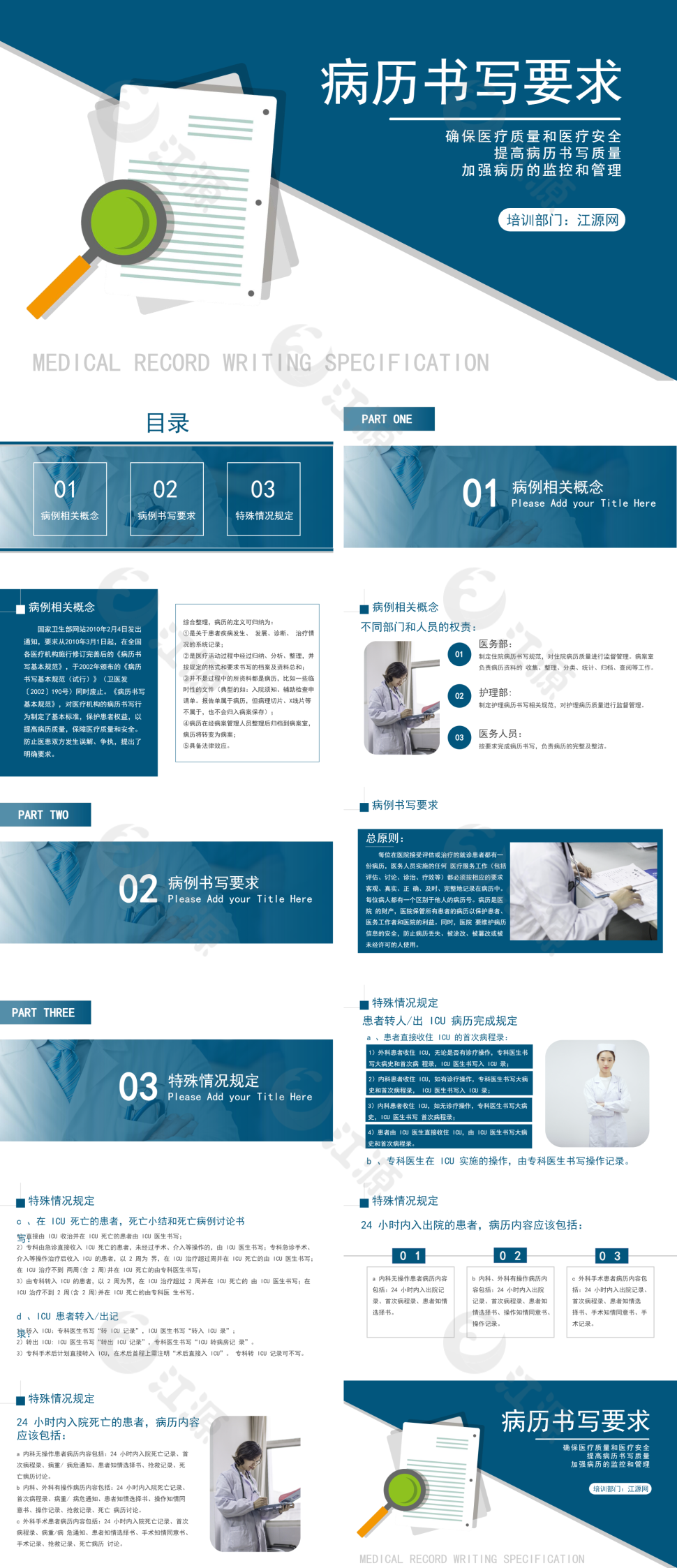蓝色简约风医院培训病历书写要求PPT模板