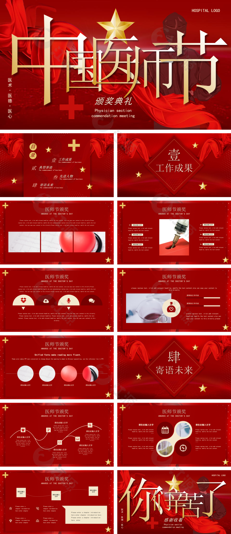 红色中国医师节颁奖典礼PPT模板