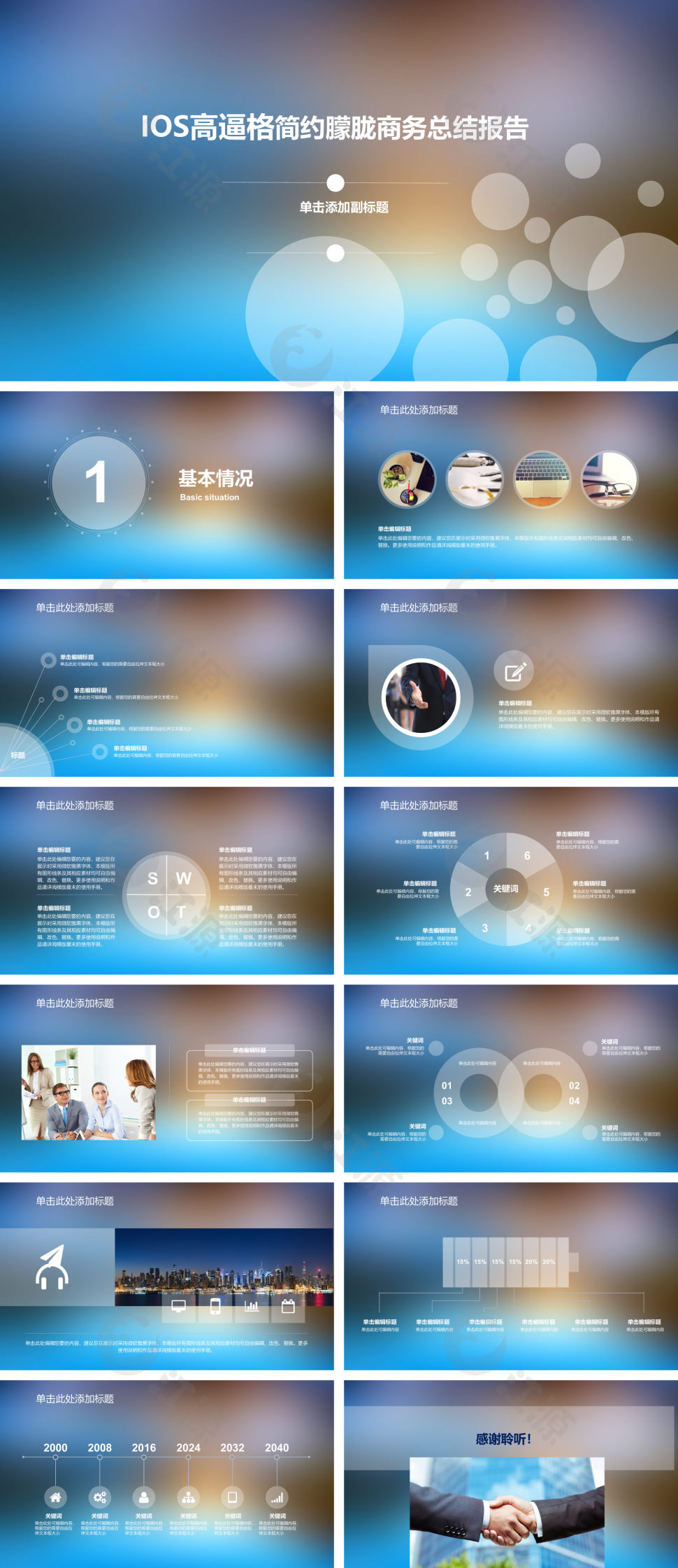 星空蓝简约商务总结报告PPT模板