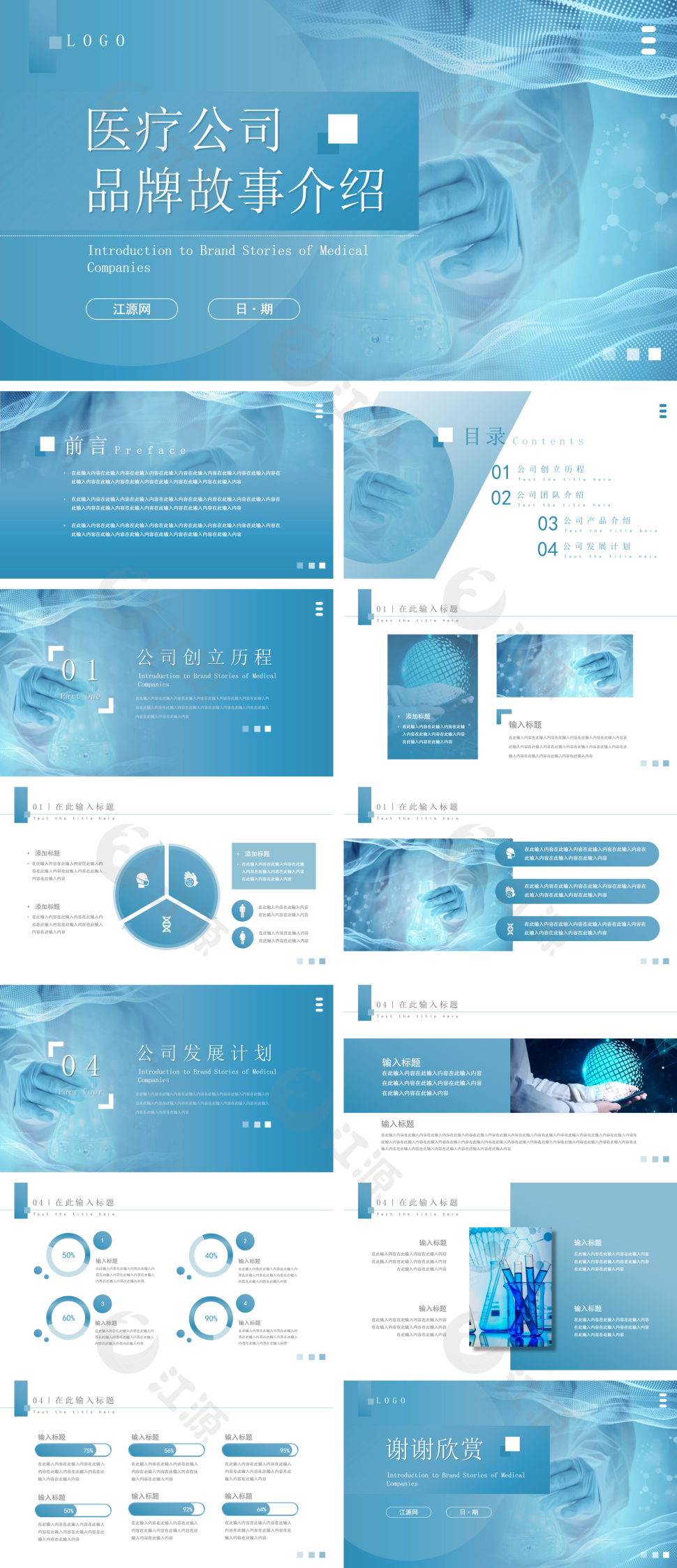 蓝色简约风医疗公司介绍品牌故事ppt