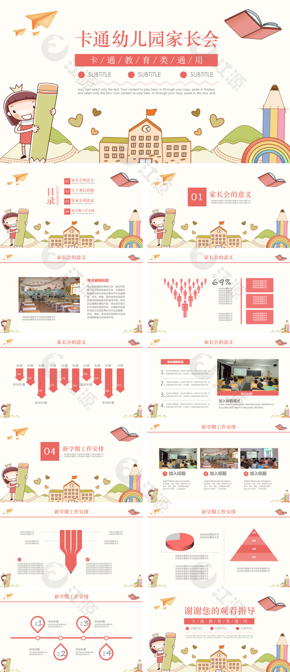 黄色卡通幼儿园家长会PPT模板