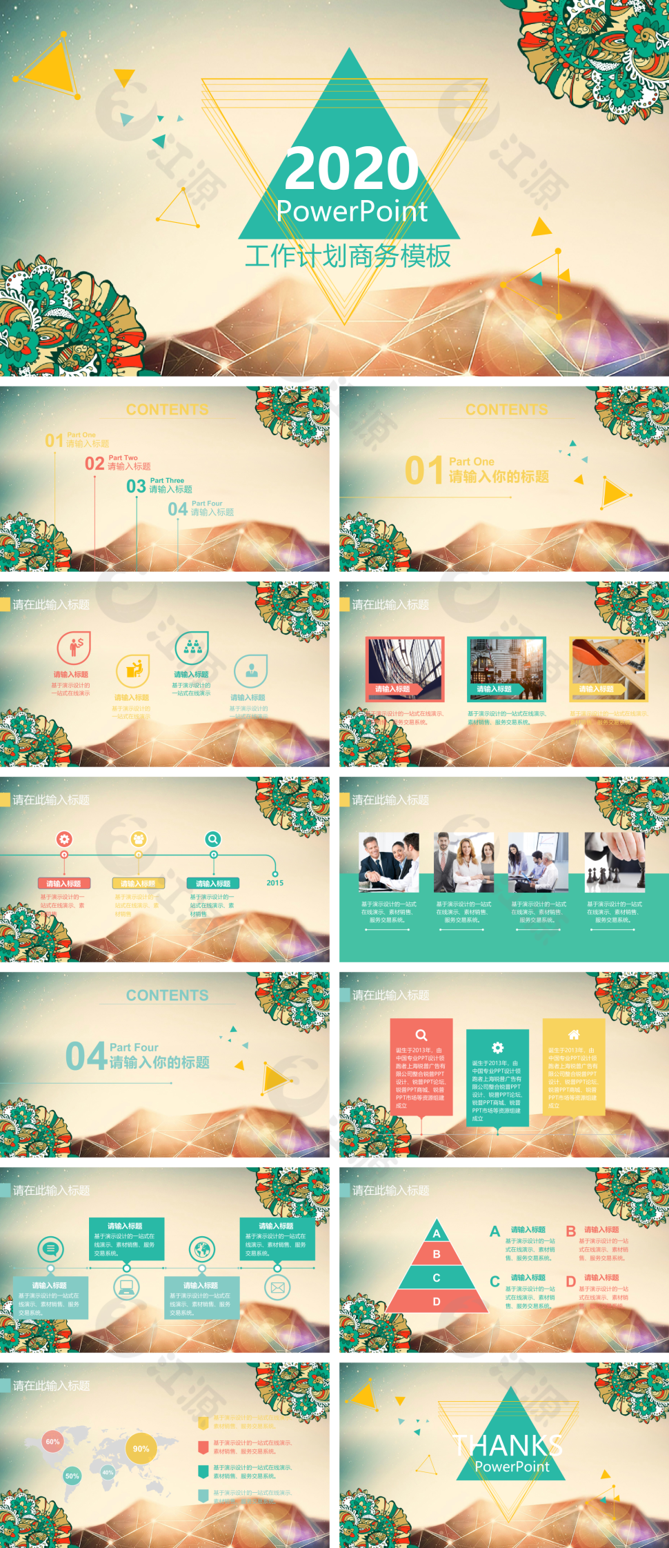 简约小清新工作计划PPT模板