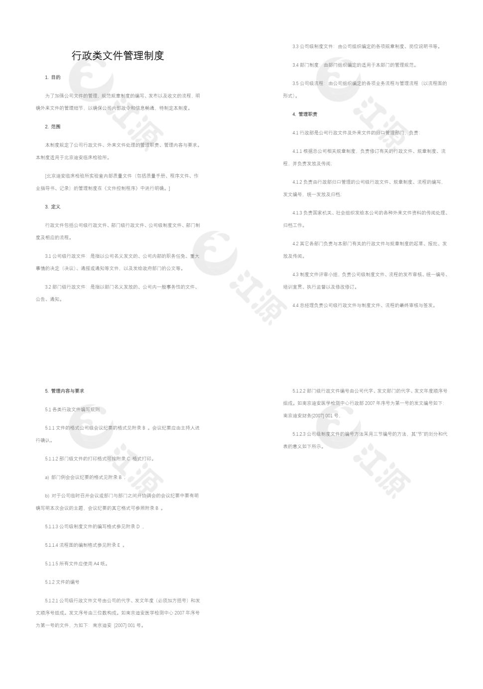 行政类文件管理制度