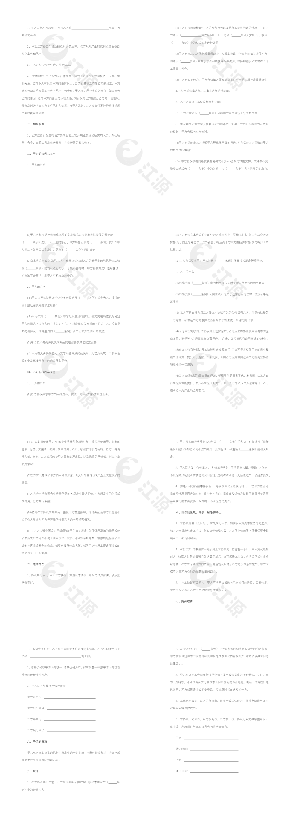物流行业加盟协议Word文档